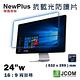 NewPlus 抗藍光 防護片 ( 24吋 , 16:9 532x299mm ) product thumbnail 3