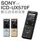 SONY 錄音筆 ICD-UX570F 高感度S-Mic 立體聲 速充電【保固一年】 product thumbnail 2