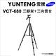 【Yunteng】雲騰 VCT-680 三腳架+三向雲台(4節腳架) product thumbnail 4