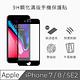 TEKQ iPhone7/8/SE2 康寧3D滿版9H鋼化玻璃4.7吋螢幕保護貼-黑 product thumbnail 2