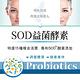 【健康進行式】SOD益菌酵素30包*2盒 product thumbnail 2