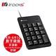 irocks KR 6910數字鍵盤 product thumbnail 2