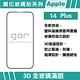 GOR iPhone 14 14Plus 14Pro 14ProMax 3D全玻璃滿版鋼化保護貼 公司貨 product thumbnail 6