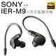 SONY 入耳式耳機 IER-M9 高階監聽 五具平衡電樞 Hi-Res【可升級線】 product thumbnail 2