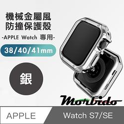 蒙彼多 Apple Watch S7/SE機械金屬風防撞保護殼38/40/41mm