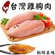 【海陸管家】台灣鮮嫩去骨雞胸肉6包(每包約300g) product thumbnail 2