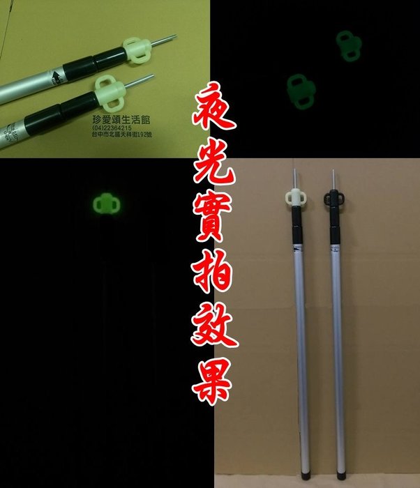 【珍愛頌】AP240LP 台灣製 28mm 240cm 夜光版 平底 鋁合金伸縮營柱 天幕 炊事帳 邊布 撐水線 延伸帳