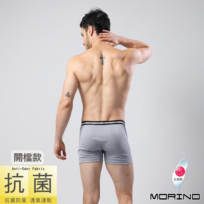 限時優惠【MORINO摩力諾】男內褲~抗菌防臭平口褲/四角褲(超值3件組)--免運