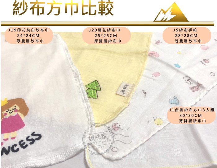 媽咪家【J019】J19印花純白紗布巾 厚雙層 紗布 手帕 方巾 小毛巾 手巾 洗澡巾 餵奶巾 口水巾 24*24CM