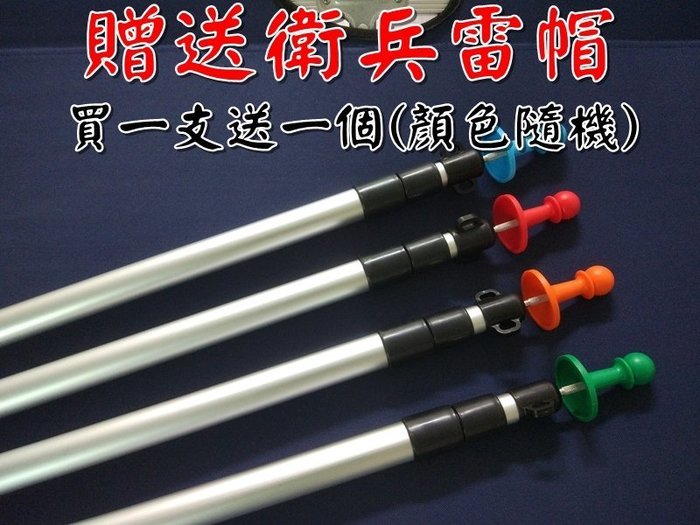 【珍愛頌】AP227 鋁合金伸縮營柱 28mm 227cm 內鎖式 送防雷帽 天幕 炊事帳 邊布 延伸帳 前庭 帳篷