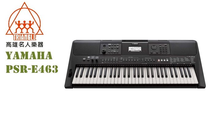 【名人樂器】Yamaha PSR-E463 61鍵 電子琴 (不含腳架)