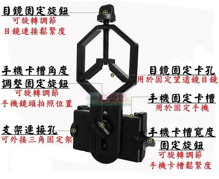 【珍愛頌】M013 萬用望遠鏡手機夾 鋁合金手機夾 通用望遠鏡手機夾 望遠鏡拍照手機夾 望遠鏡連接手機夾 手機望遠鏡