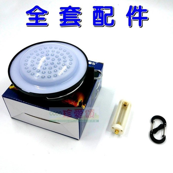 【珍愛頌】A083 LED 帳篷燈 60顆燈珠 三檔調光 充電式 帳蓬燈 露營燈 18650 鋰電池 可充式 野餐 野營