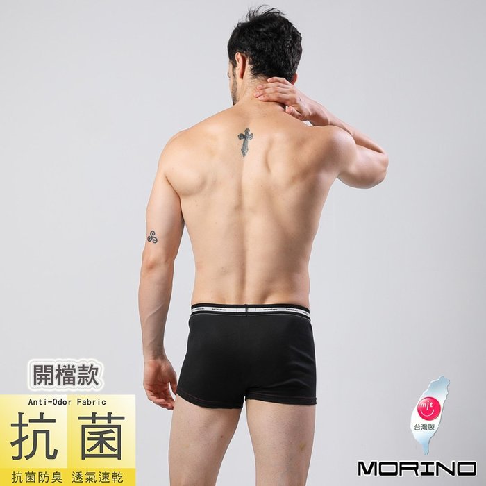 限時優惠【MORINO摩力諾】男內褲~抗菌防臭平口褲/四角褲(超值3件組)--免運