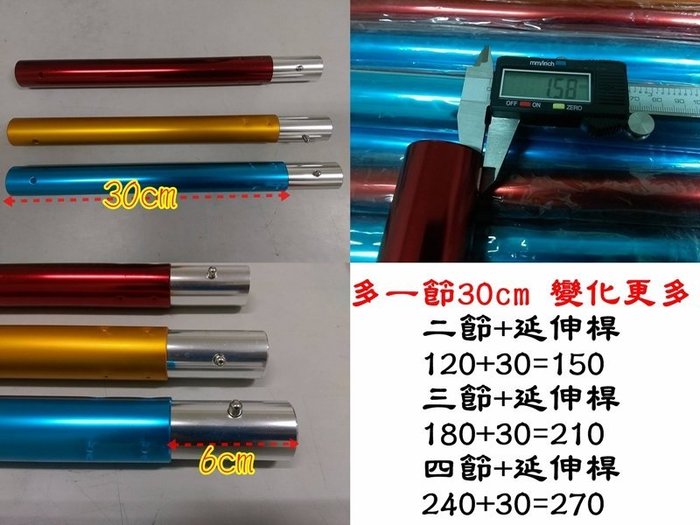 【珍愛頌】AP236 有夠粗管徑28mm 30cm營柱加長桿 延伸桿 延伸管 天幕杆 鋁桿 天幕柱 速可搭 帳篷