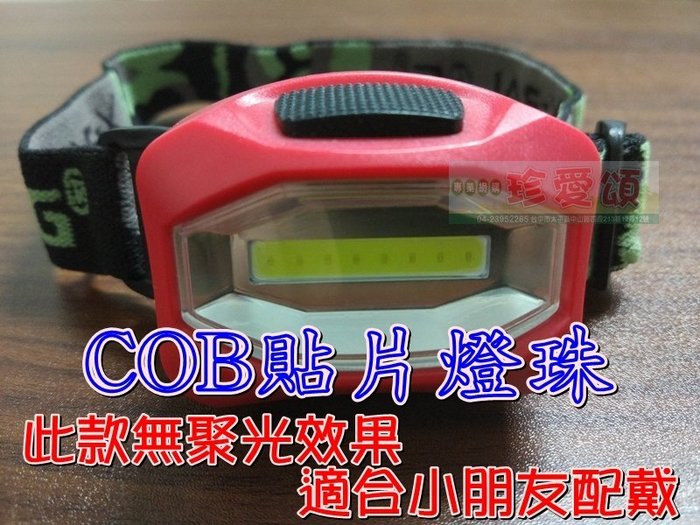 【珍愛頌】M002 兒童頭燈 COB LED 頭燈 露營燈 釣魚燈 夜釣 夜衝 野營 抓蝦 夜遊 野餐 烤肉 螢火蟲