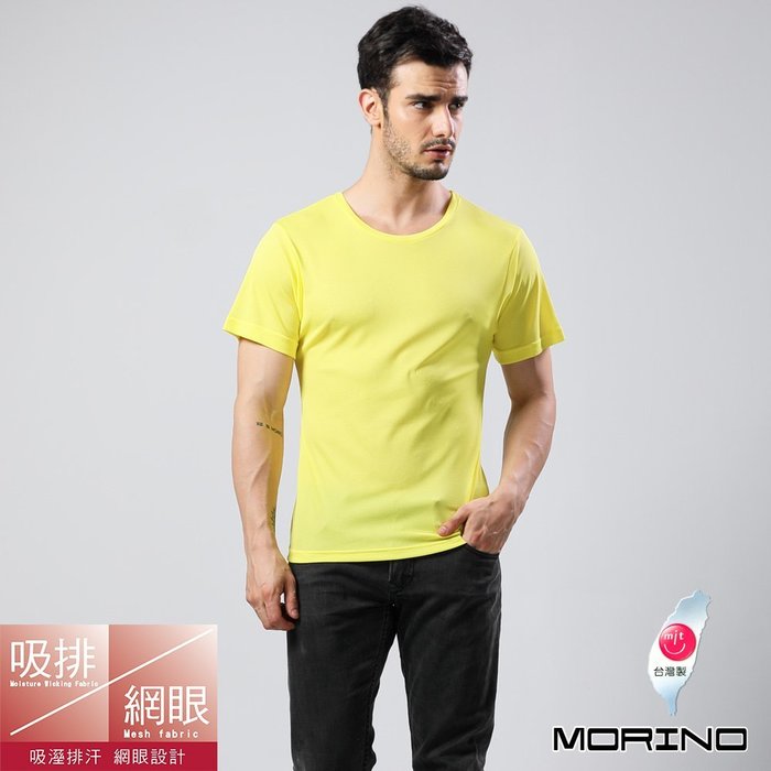 【MORINO摩力諾】吸排涼爽素色網眼運動短袖衫/T恤(超值5件組)免運