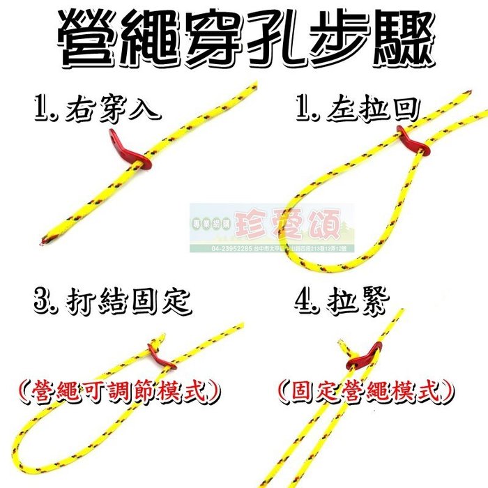 【珍愛頌】A192 防磨繩鋁合金調節片 加厚2.5mm 營繩調節片 營繩扣 風繩扣 營釘 帳篷 天幕 炊事帳 營柱