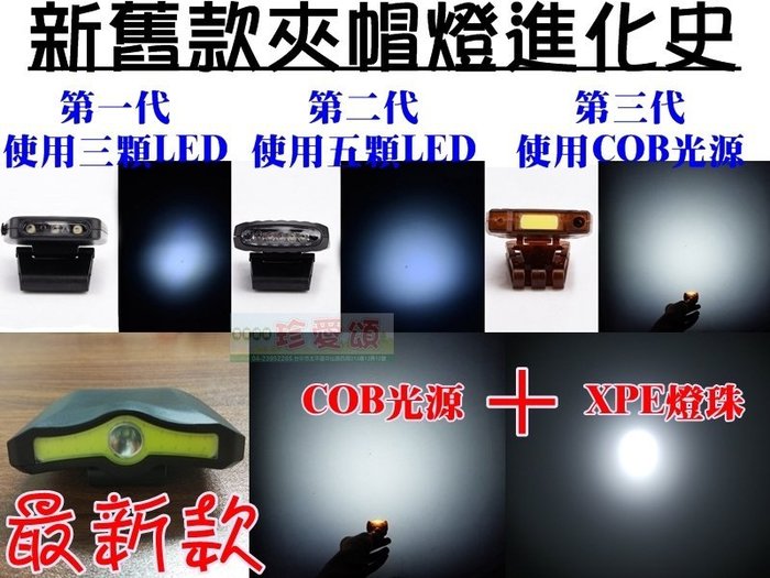 【珍愛頌】M001 新款超亮夾帽燈 COB+XPE 光源 帽緣燈 帽沿燈 帽子燈 登山燈 露營燈 夜釣 頭燈 LED