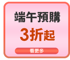 端午愛心粽子10入組【受贈對象：財團法人基督教芥菜種會】(您不會收到商品)(公益)