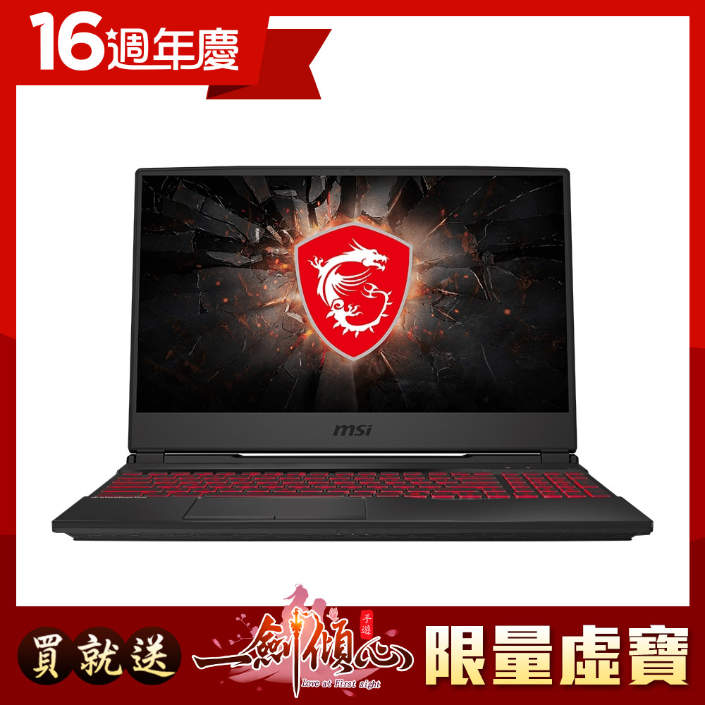 MSI微星 GL65-048 15吋電競筆電(i5-9300H/GTX1650/8G)