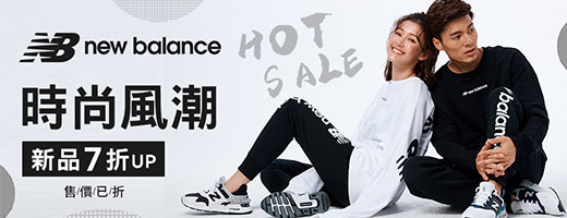 New Balance週慶限定