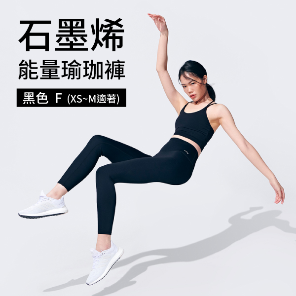 【iFit 愛瘦身】Fitty 石墨烯能量瑜珈褲