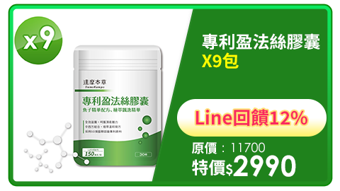 Line購物12%【達摩本草】專利盈法絲膠囊x9包《自信飄逸、男女適用》(30顆/包)