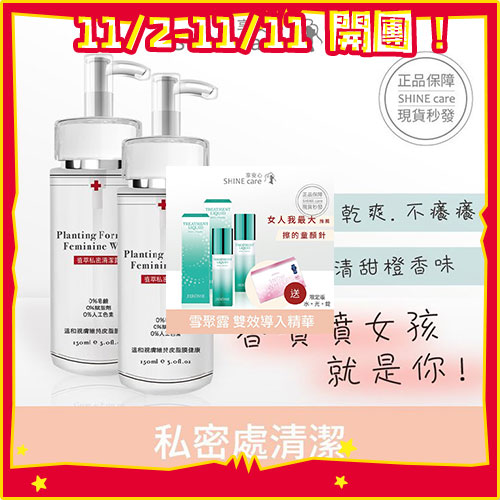 【Yahoo團購】植萃私密肌清潔露 150ml