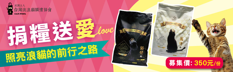 【流浪貓關懷協會x愛心飼料】認購黑貓侍飼料-1kg(購買者本人將不會收到商品)