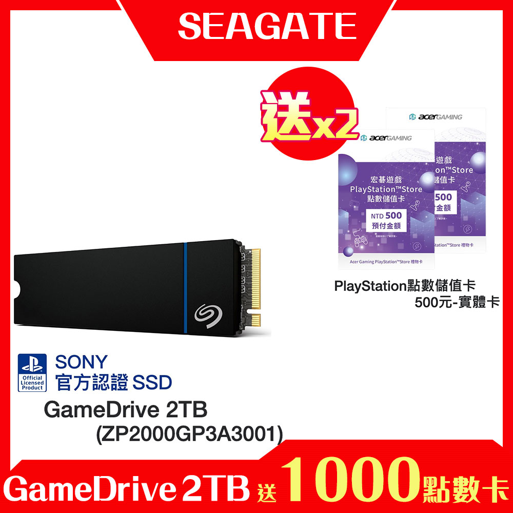 希捷指定SSD 送PSN點數卡