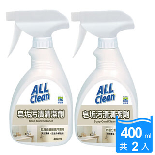 All Clean皂垢污漬清潔劑400cc2入