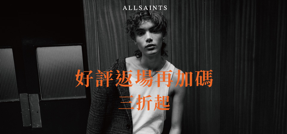 ALLSAINTS歡慶雙11