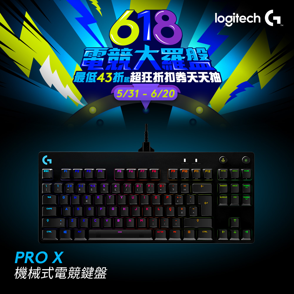 羅技  PRO X 職業級競技機械式電競鍵盤