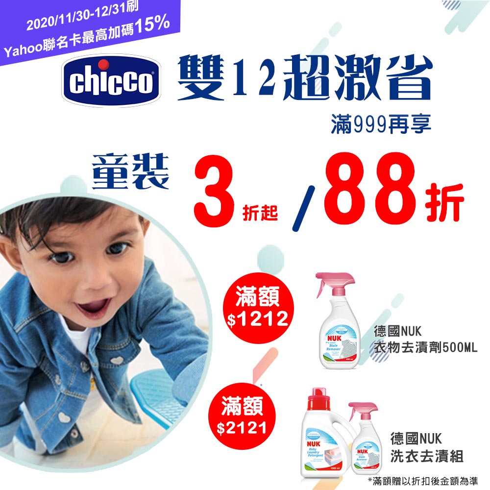 chicco童裝3折起