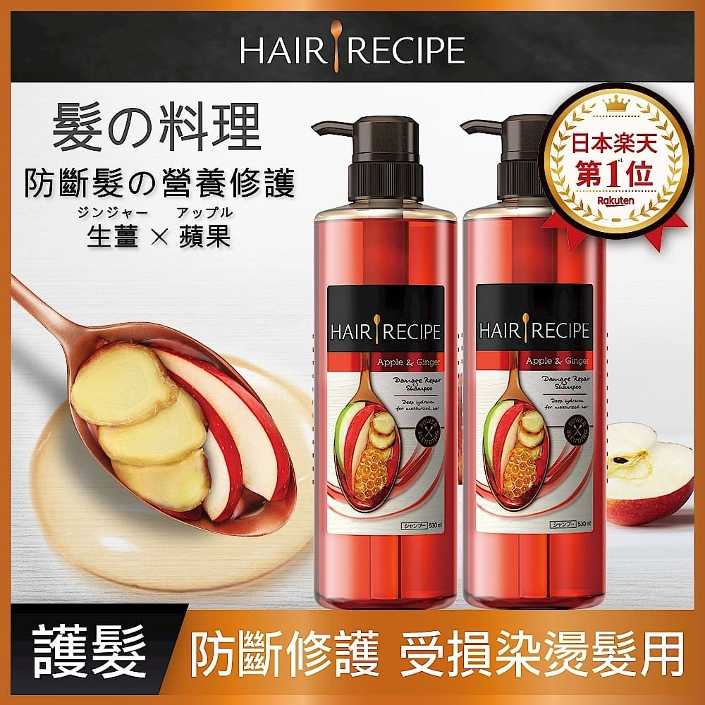 Hair Recipe 生薑蘋果防斷滋養洗髮露