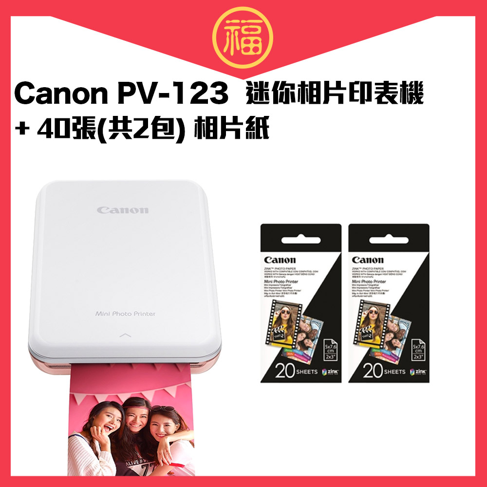 Canon PV-123 迷你相印機+40張相紙