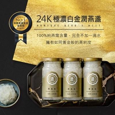 潤燕窩24K極濃白金潤燕盞經典禮盒140mlx2瓶