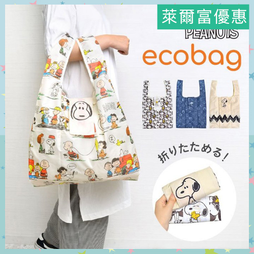 日本製肩背環保購物袋