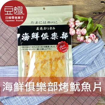 海鮮俱樂部 碳烤香魷魚片