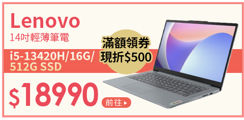 Lenovo IdeaPad Slim 3 83EL0018TW 14吋輕薄筆電 i5-13420H/16G/512G PCIe SSD/Win11/二年保到府收送