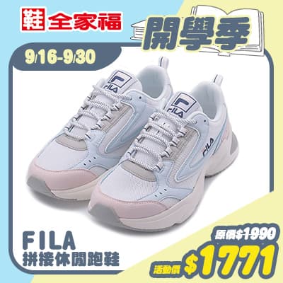 FILA復古拼接休閒跑鞋<br>折價券$100