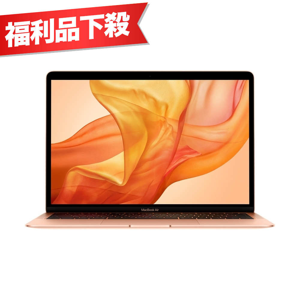 2019 MacBook Air 13.3吋/1.6G i5/8G/128G 金色 MVFM2