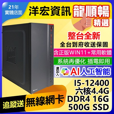 INTEL全新12代I5電腦主機