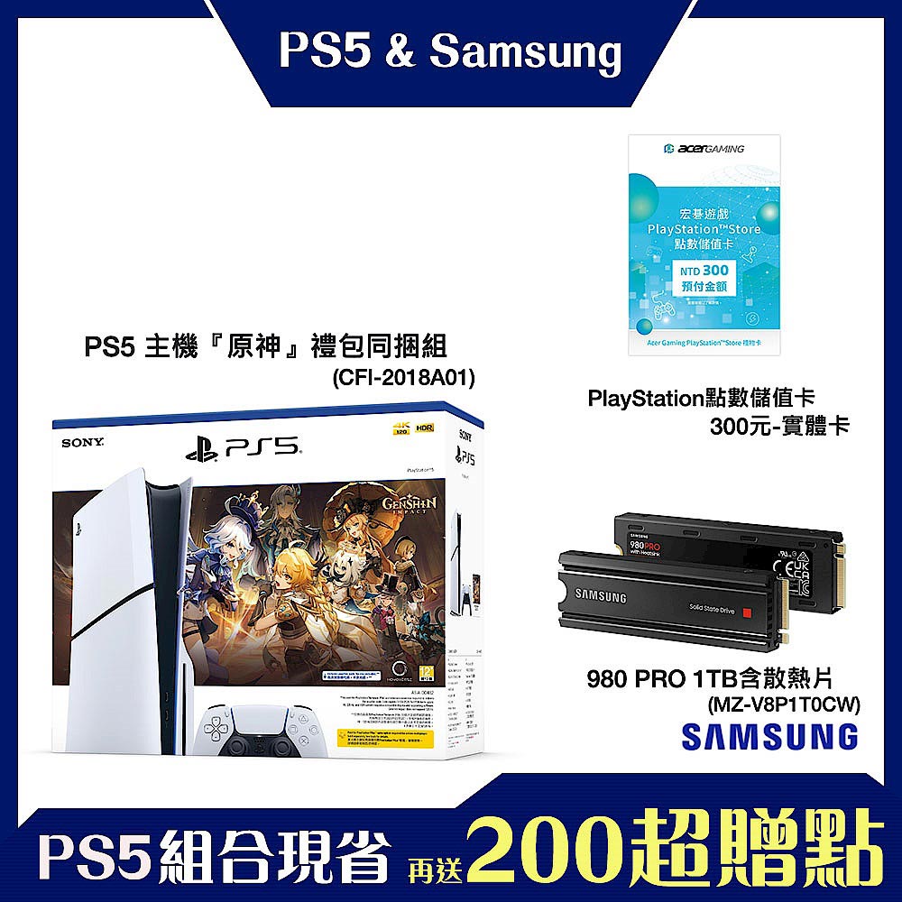 PS5現省組合 再送超贈點