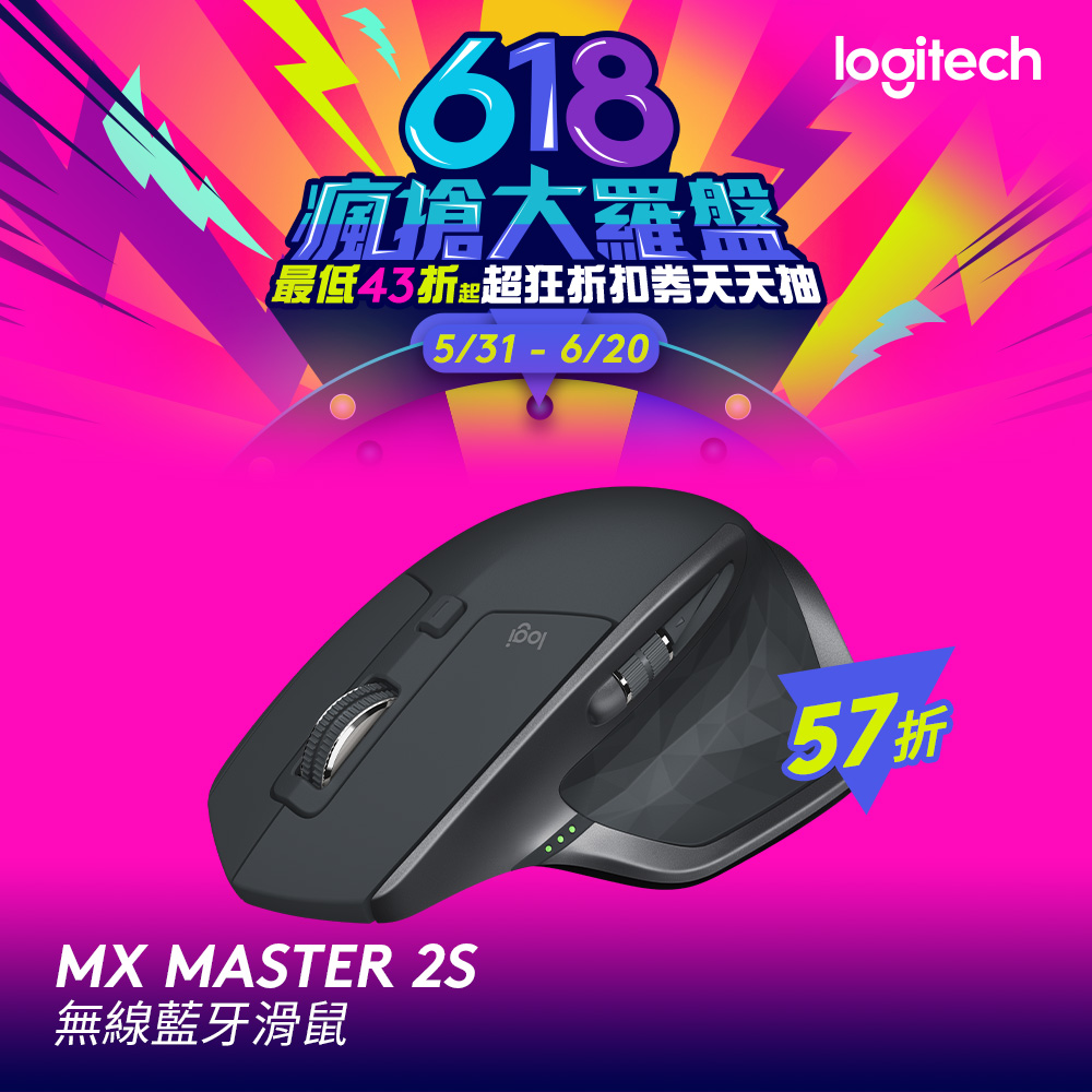 羅技 MX Master 2S 無線滑鼠