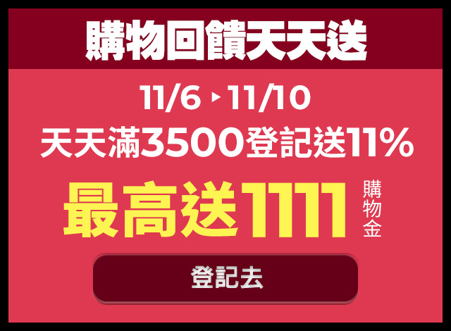 28AB9DD846 148487 (持續更新)【2023雙11優惠♡】7個省錢攻略+8大電商活動(懶人包)