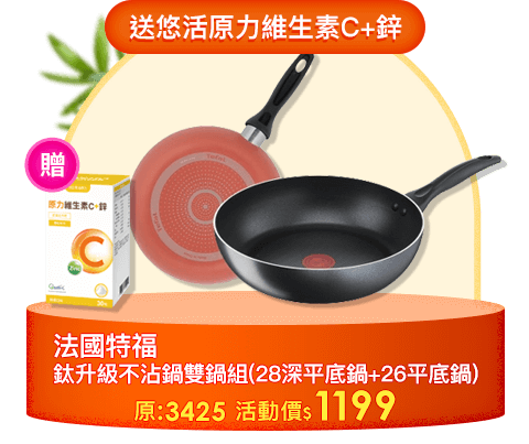 Tefal法國特福 鈦升級不沾鍋雙鍋組(28深平底鍋+26平底鍋)