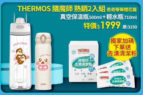 【熱銷2入組】THERMOS膳魔師 奇奇蒂蒂櫻花篇 真空保溫瓶500ml(JNL-502CAD-CBPW)+輕水瓶710ml(TP4329CAD-CBCL)