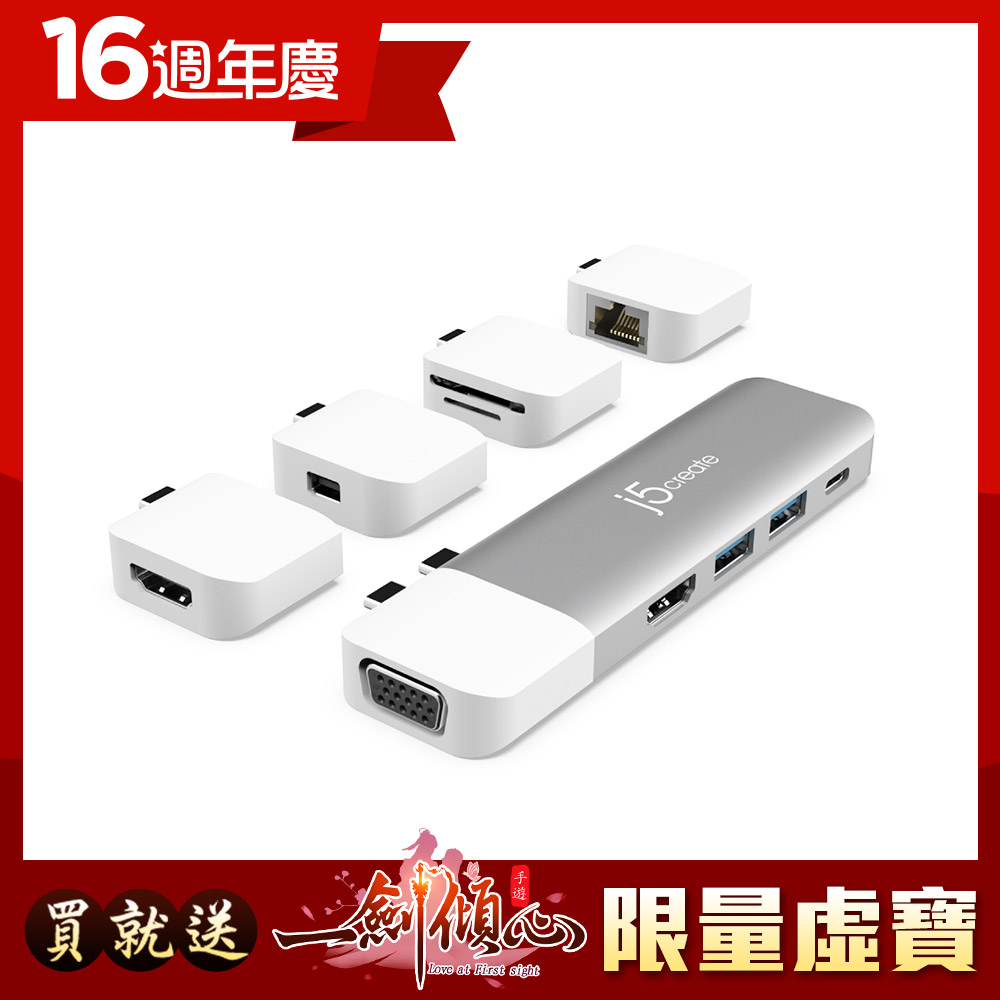 j5create USB-C 多合一磁吸式擴充基座套件組-JCD389